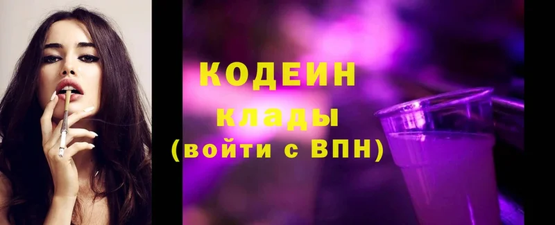 Кодеин Purple Drank  Томск 